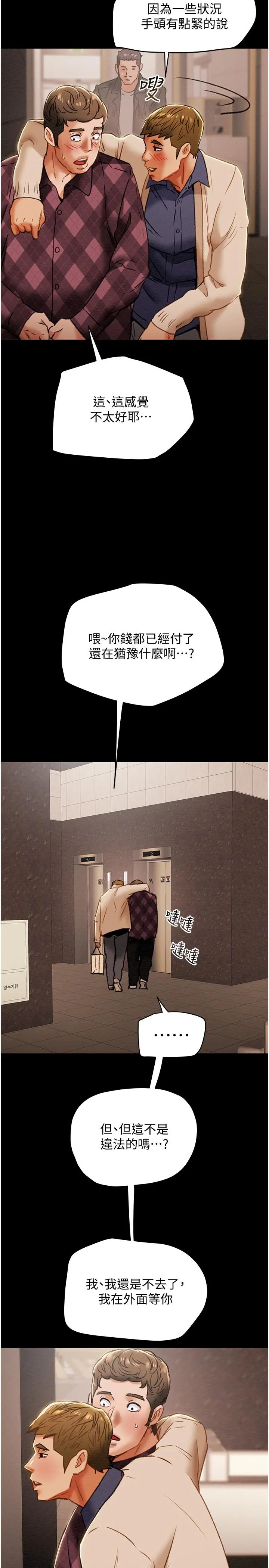 纯情女攻略计划 - 第41话-和像多言的她来场激烈性爱 - page 5