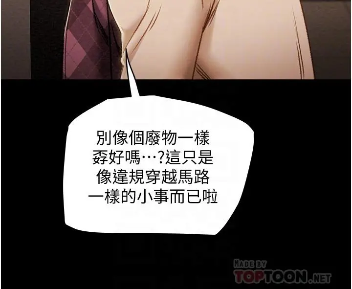 纯情女攻略计划 - 第41话-和像多言的她来场激烈性爱 - page 6