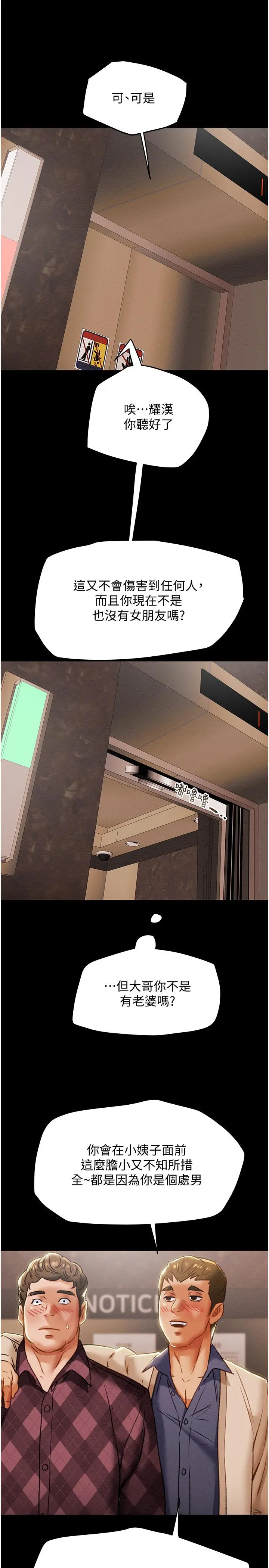 纯情女攻略计划 - 第41话-和像多言的她来场激烈性爱 - page 7