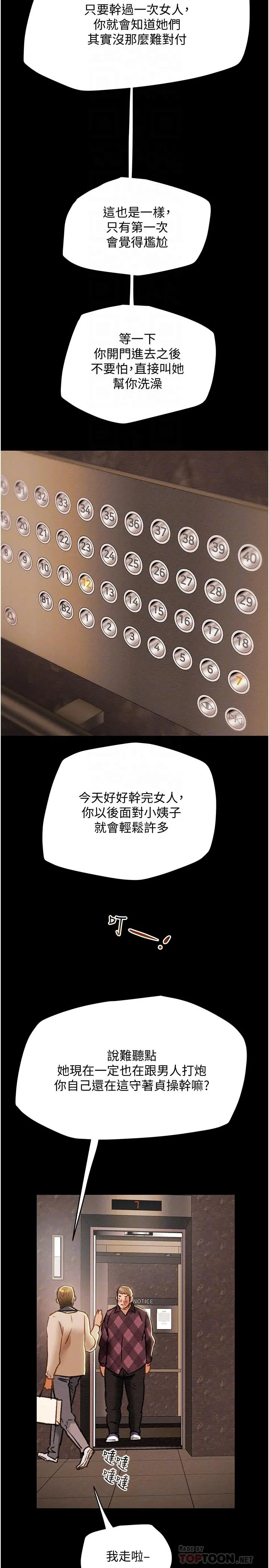 纯情女攻略计划 - 第41话-和像多言的她来场激烈性爱 - page 8