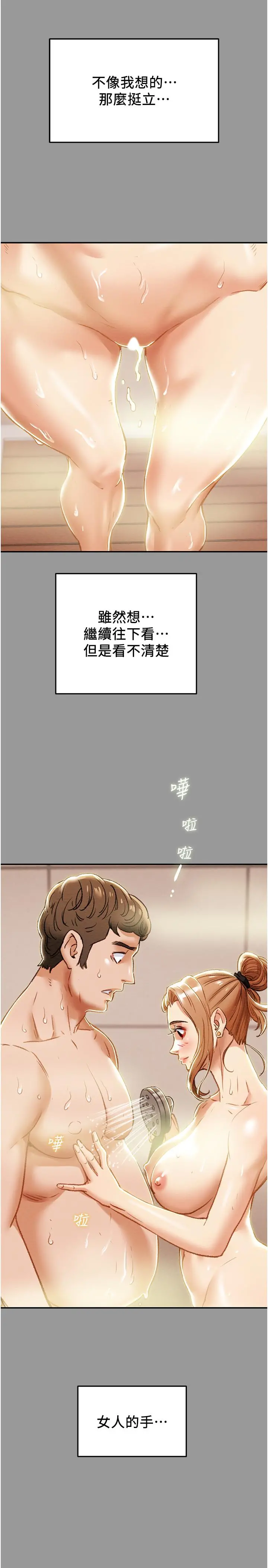 纯情女攻略计划 - 第41话-和像多言的她来场激烈性爱 - page 13
