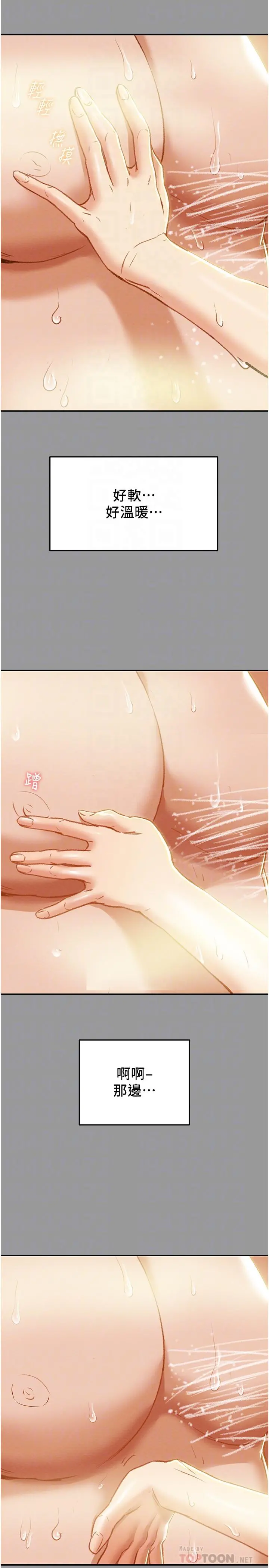 纯情女攻略计划 - 第41话-和像多言的她来场激烈性爱 - page 14