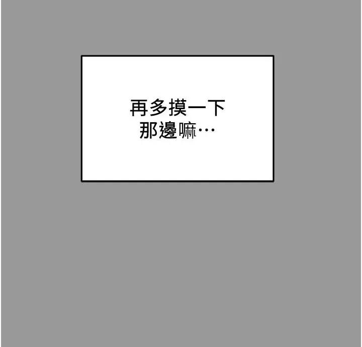 纯情女攻略计划 - 第41话-和像多言的她来场激烈性爱 - page 15