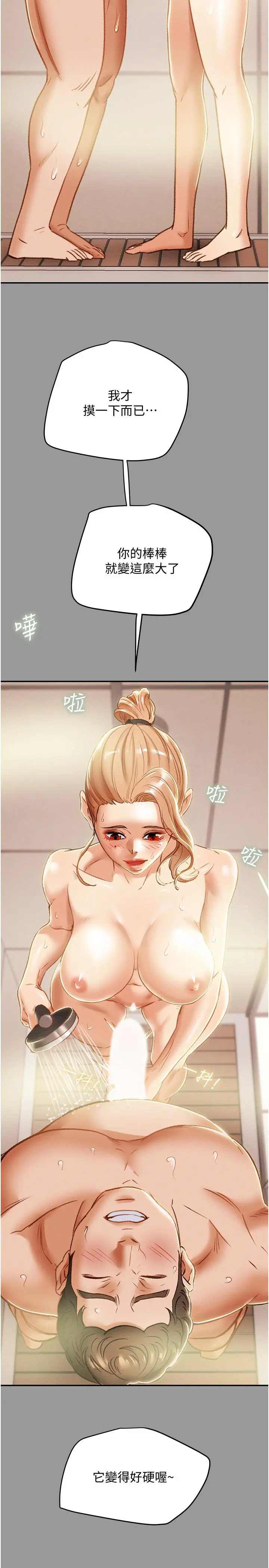 纯情女攻略计划 - 第41话-和像多言的她来场激烈性爱 - page 17