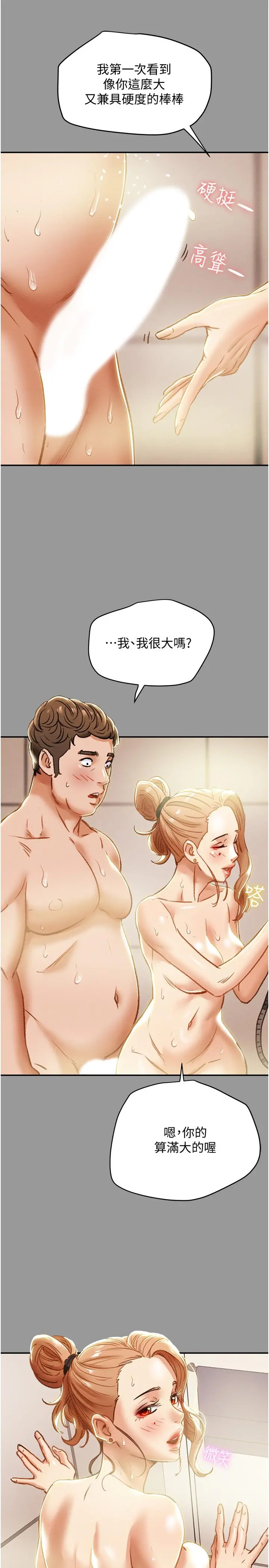 纯情女攻略计划 - 第41话-和像多言的她来场激烈性爱 - page 19
