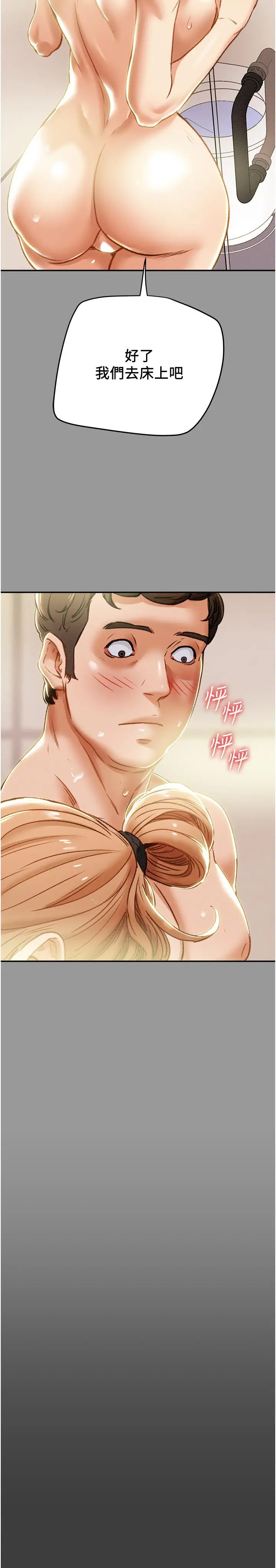 纯情女攻略计划 - 第41话-和像多言的她来场激烈性爱 - page 20