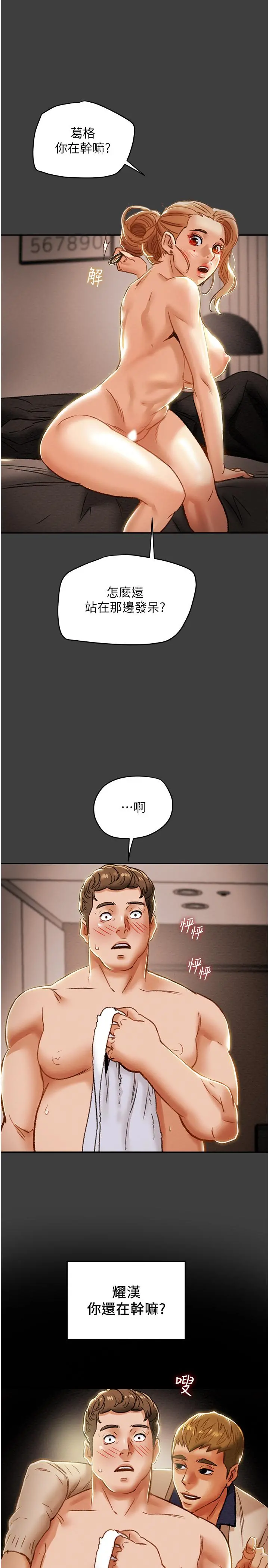 纯情女攻略计划 - 第41话-和像多言的她来场激烈性爱 - page 24