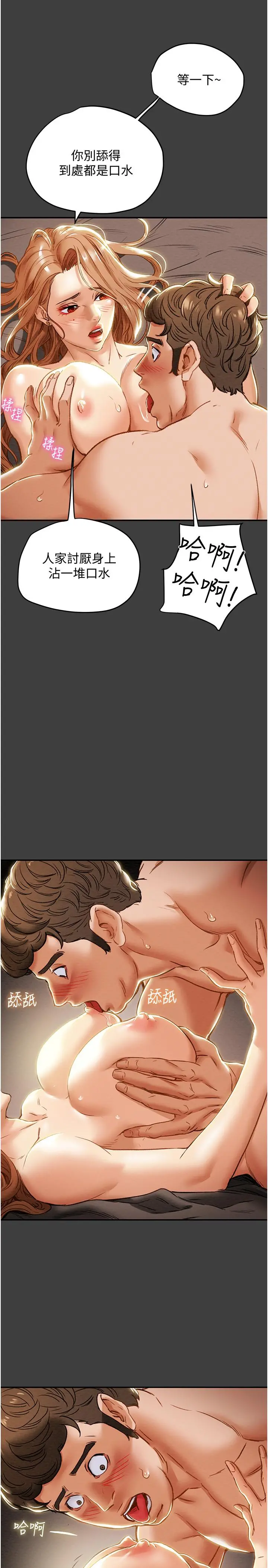 纯情女攻略计划 - 第41话-和像多言的她来场激烈性爱 - page 30