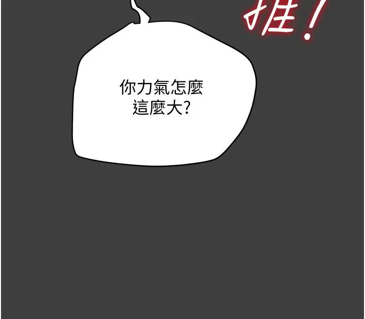 纯情女攻略计划 - 第41话-和像多言的她来场激烈性爱 - page 32