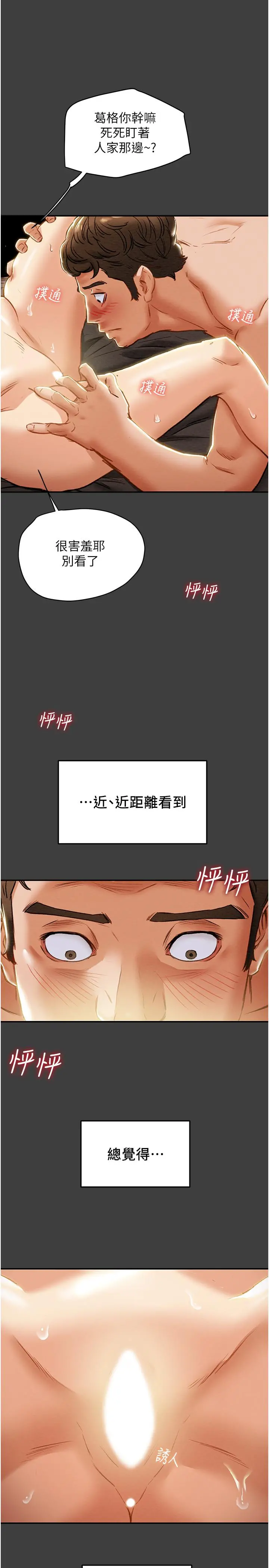 纯情女攻略计划 - 第41话-和像多言的她来场激烈性爱 - page 36