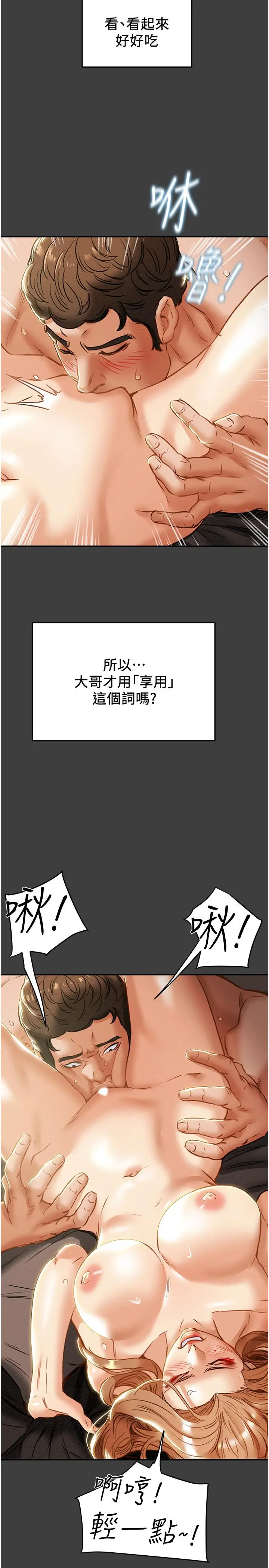 纯情女攻略计划 - 第41话-和像多言的她来场激烈性爱 - page 37