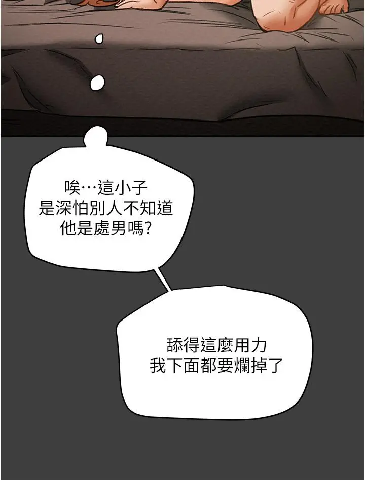 纯情女攻略计划 - 第41话-和像多言的她来场激烈性爱 - page 41