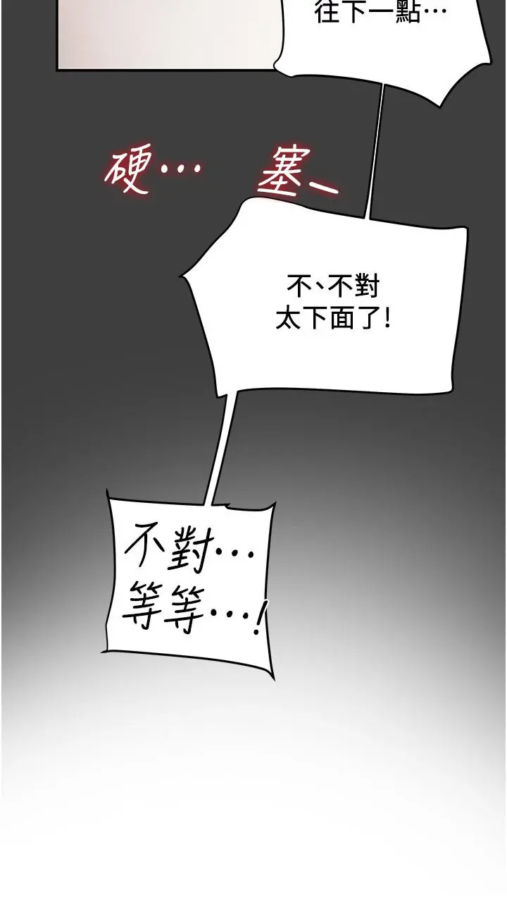 纯情女攻略计划 - 第41话-和像多言的她来场激烈性爱 - page 44