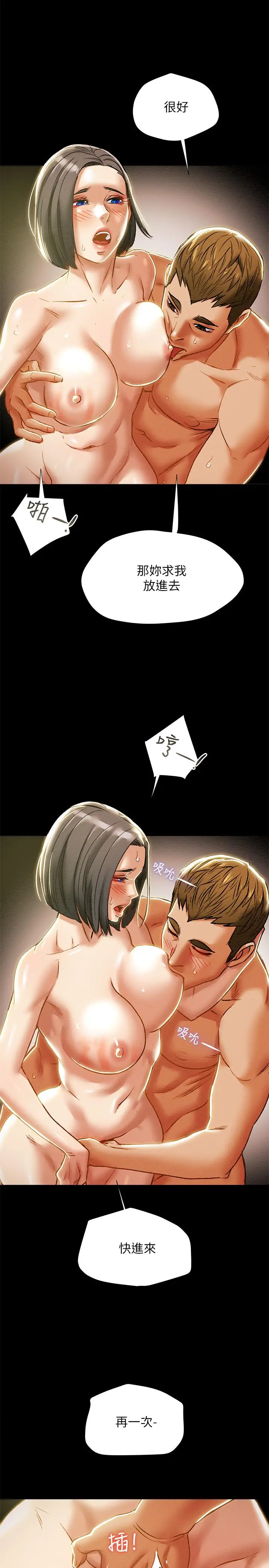 纯情女攻略计划 - 第39话-姐夫目击的有趣场面 - page 13