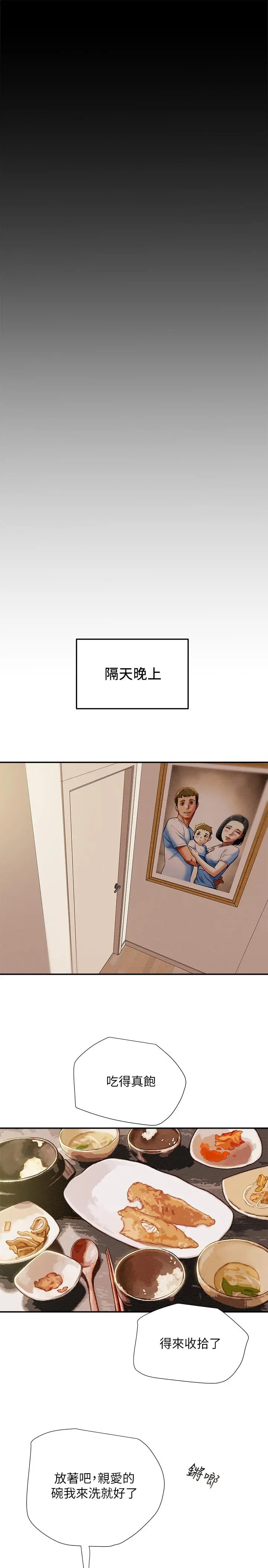纯情女攻略计划 - 第39话-姐夫目击的有趣场面 - page 28