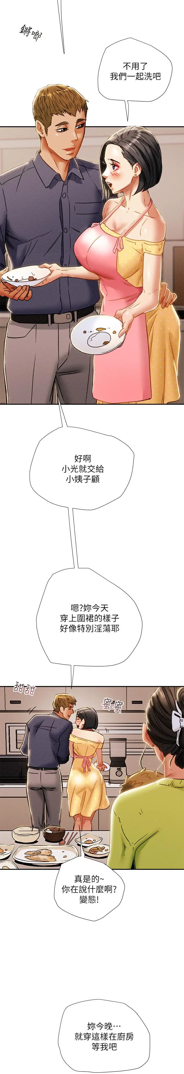 纯情女攻略计划 - 第39话-姐夫目击的有趣场面 - page 29