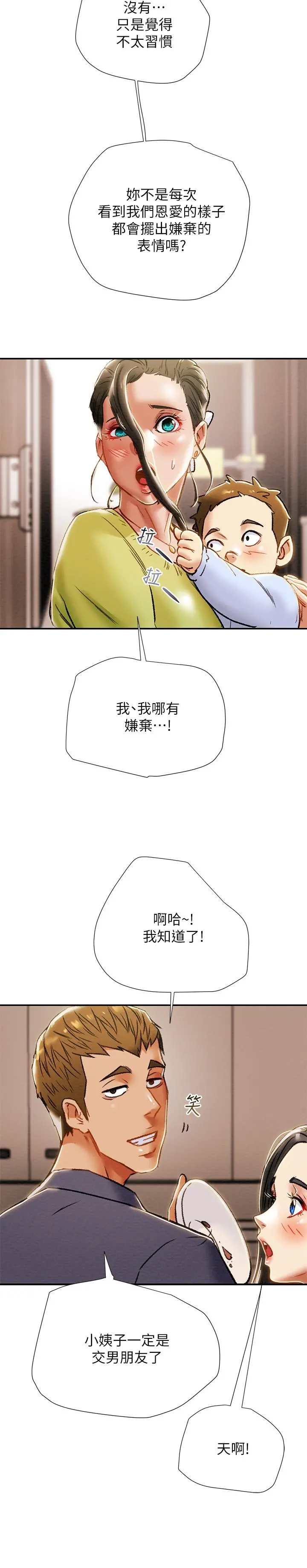 纯情女攻略计划 - 第39话-姐夫目击的有趣场面 - page 32