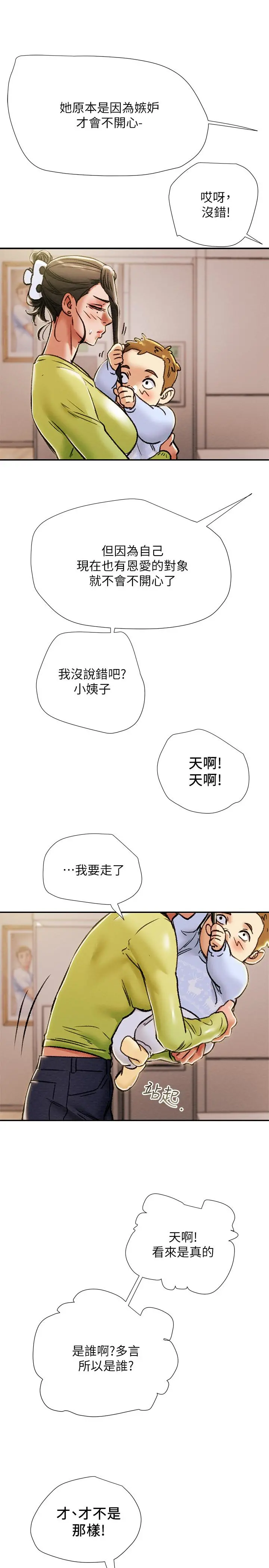 纯情女攻略计划 - 第39话-姐夫目击的有趣场面 - page 33
