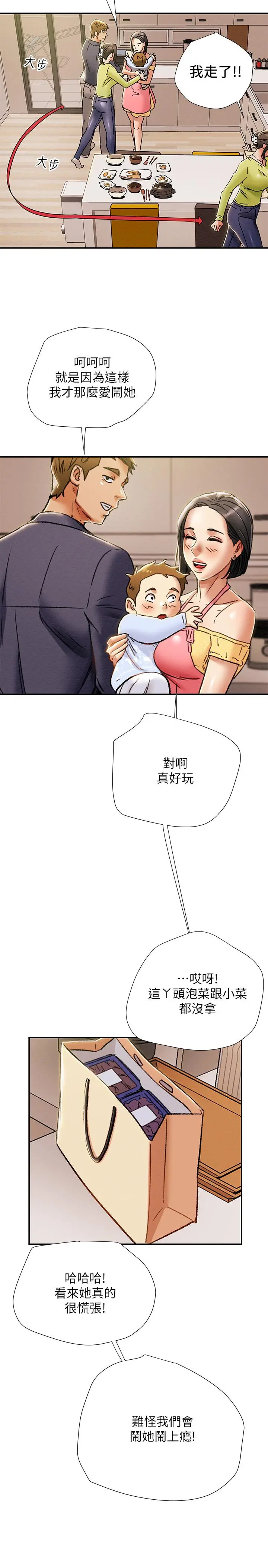 纯情女攻略计划 - 第39话-姐夫目击的有趣场面 - page 34