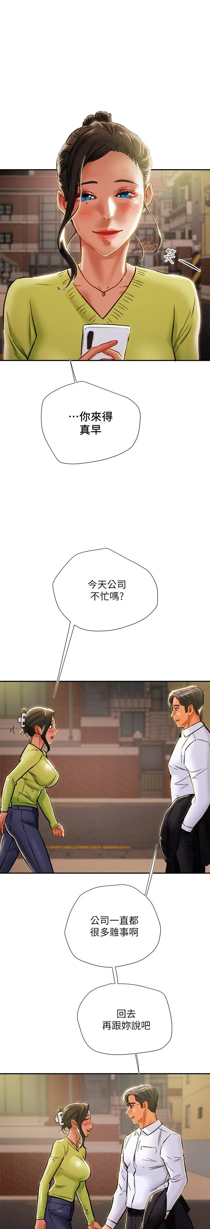 纯情女攻略计划 - 第39话-姐夫目击的有趣场面 - page 39