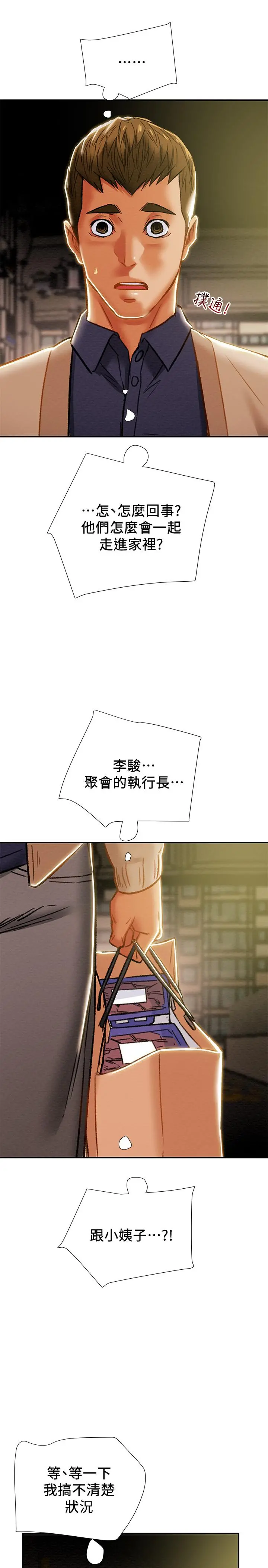 纯情女攻略计划 - 第39话-姐夫目击的有趣场面 - page 44