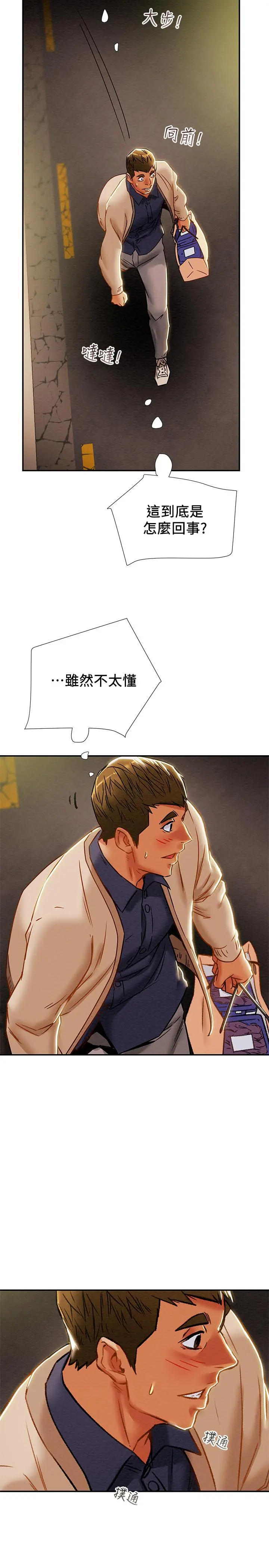 纯情女攻略计划 - 第39话-姐夫目击的有趣场面 - page 45