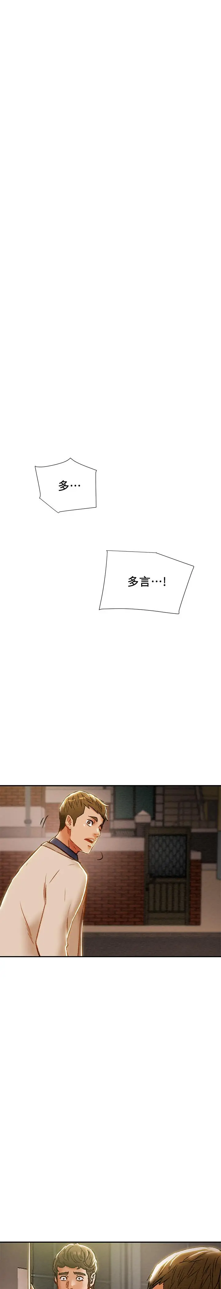 纯情女攻略计划 - 第39话-姐夫目击的有趣场面 - page 47