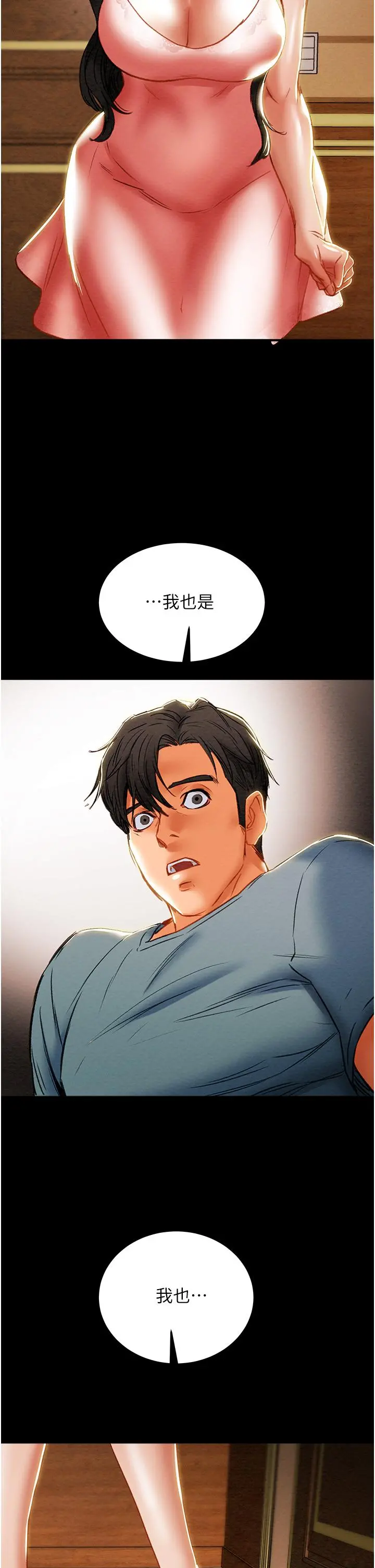 纯情女攻略计划 - 第82话-最终话-爱情与欢愉将会并存... - page 2
