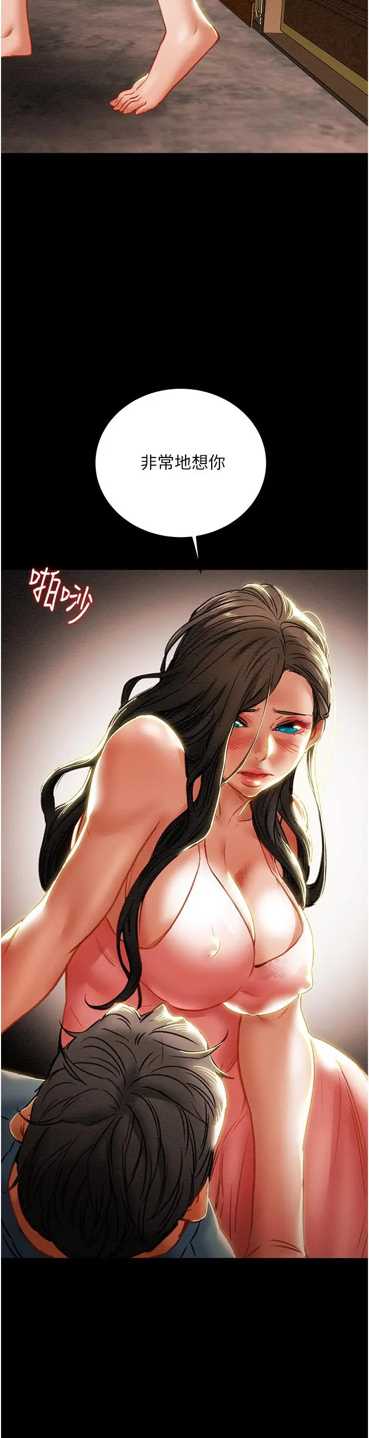 纯情女攻略计划 - 第82话-最终话-爱情与欢愉将会并存... - page 3
