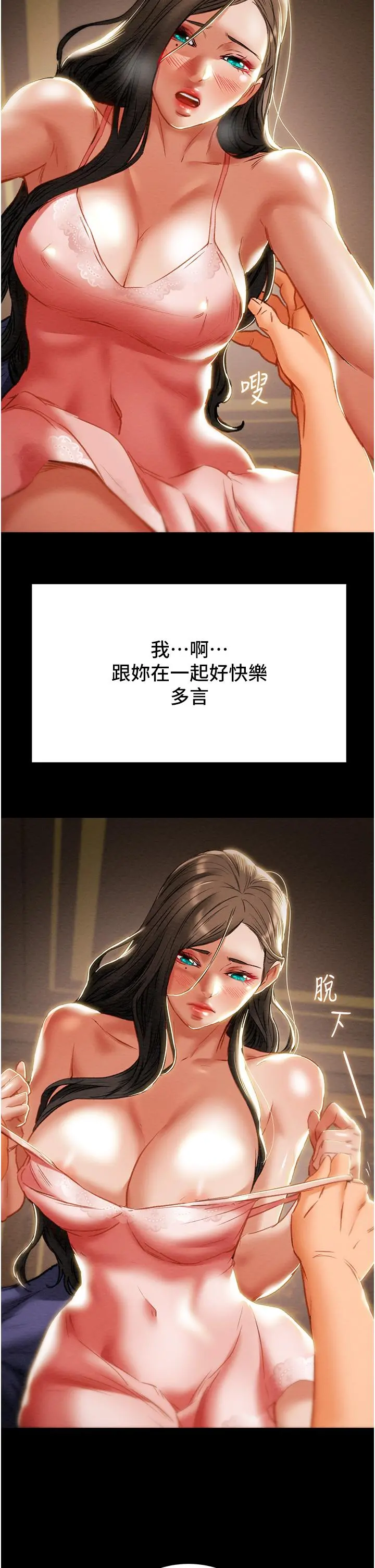 纯情女攻略计划 - 第82话-最终话-爱情与欢愉将会并存... - page 9
