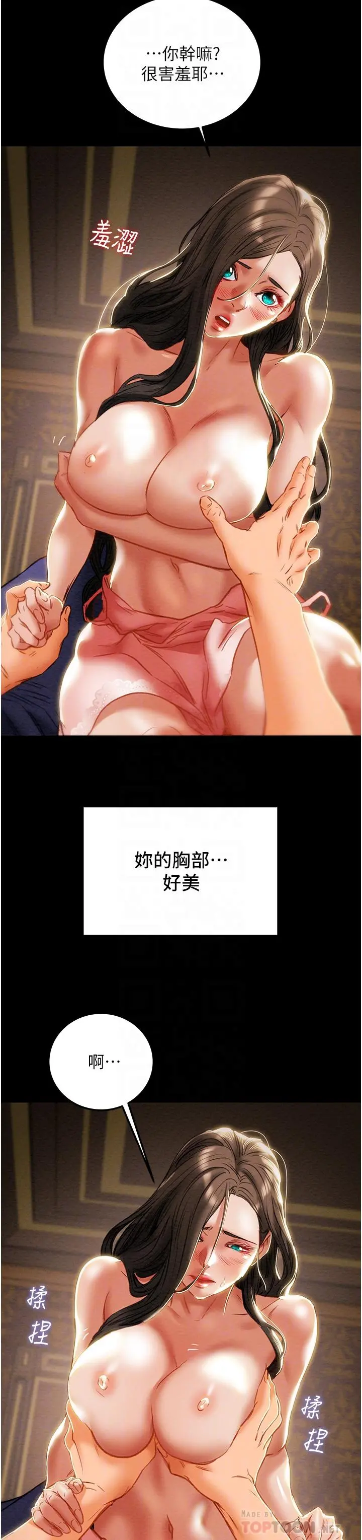 纯情女攻略计划 - 第82话-最终话-爱情与欢愉将会并存... - page 10