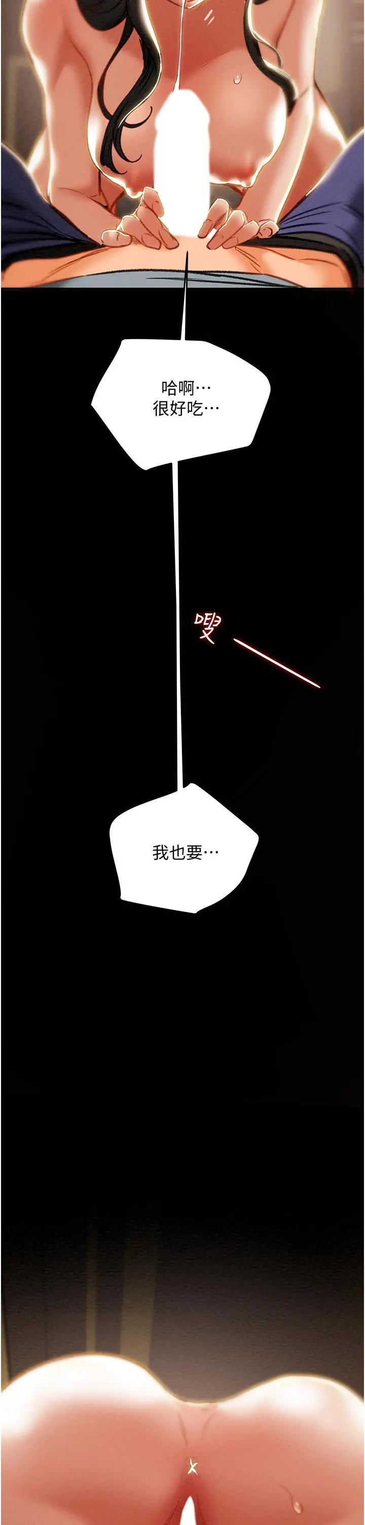 纯情女攻略计划 - 第82话-最终话-爱情与欢愉将会并存... - page 28
