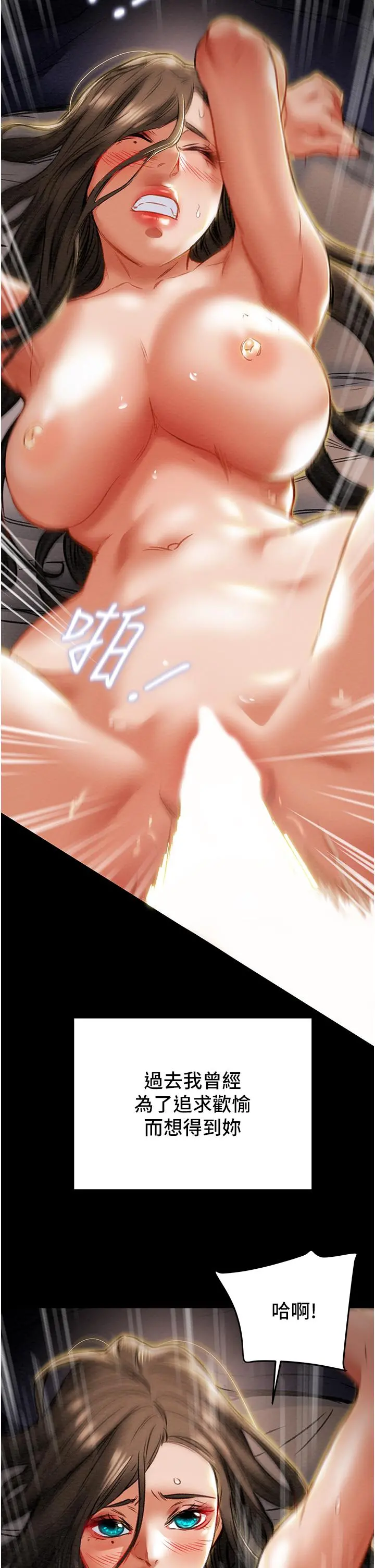 纯情女攻略计划 - 第82话-最终话-爱情与欢愉将会并存... - page 47
