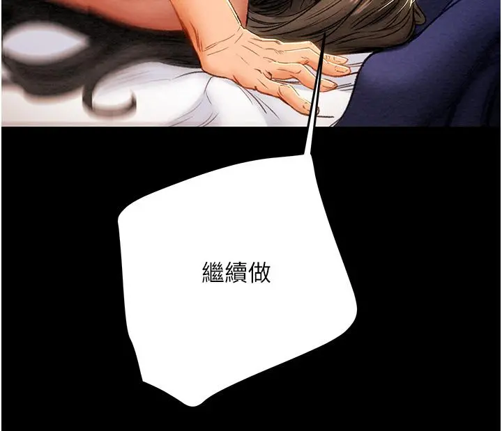 纯情女攻略计划 - 第82话-最终话-爱情与欢愉将会并存... - page 57