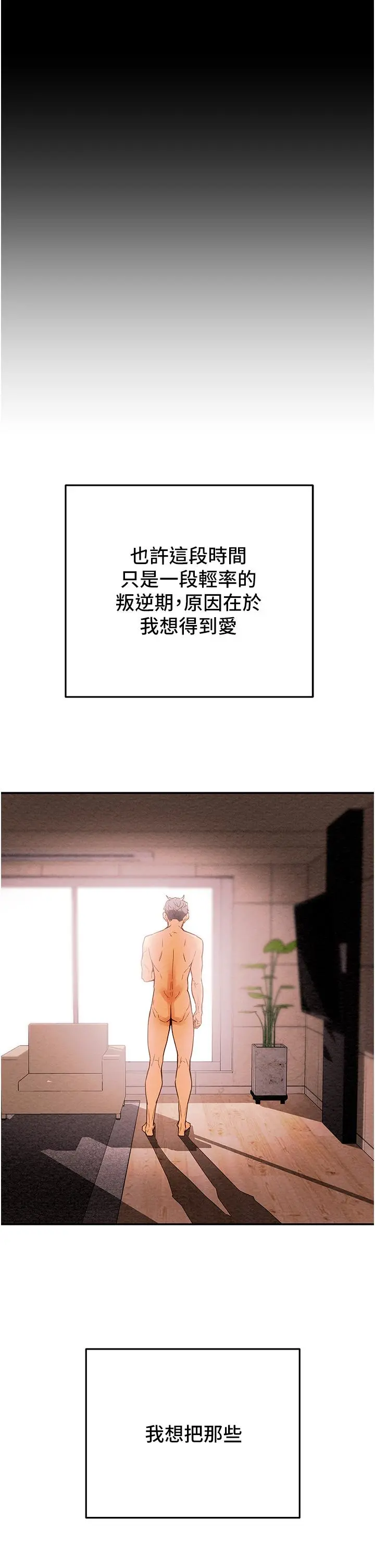 纯情女攻略计划 - 第82话-最终话-爱情与欢愉将会并存... - page 62