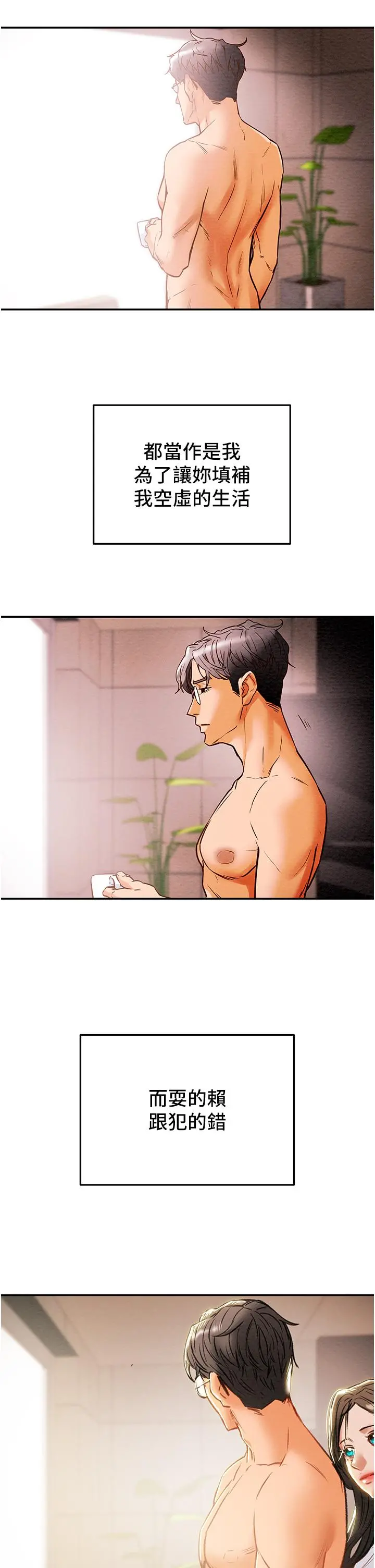 纯情女攻略计划 - 第82话-最终话-爱情与欢愉将会并存... - page 63