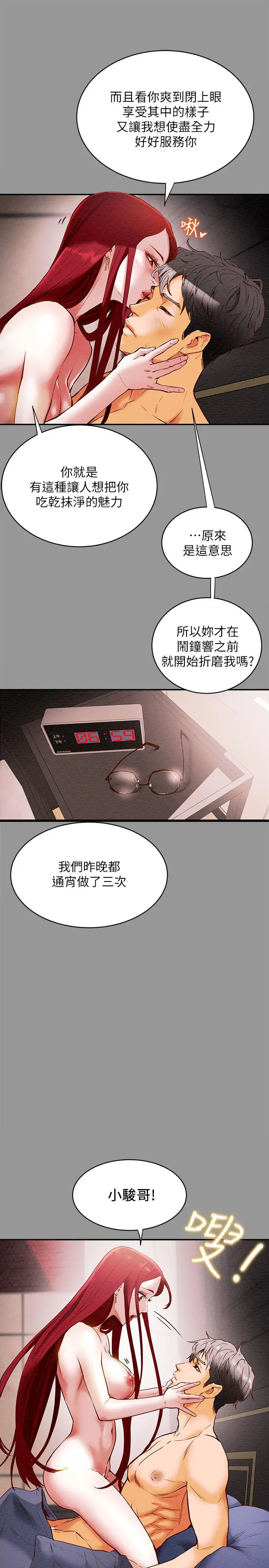 纯情女攻略计划 - 第1话-调教纯情女 - page 11