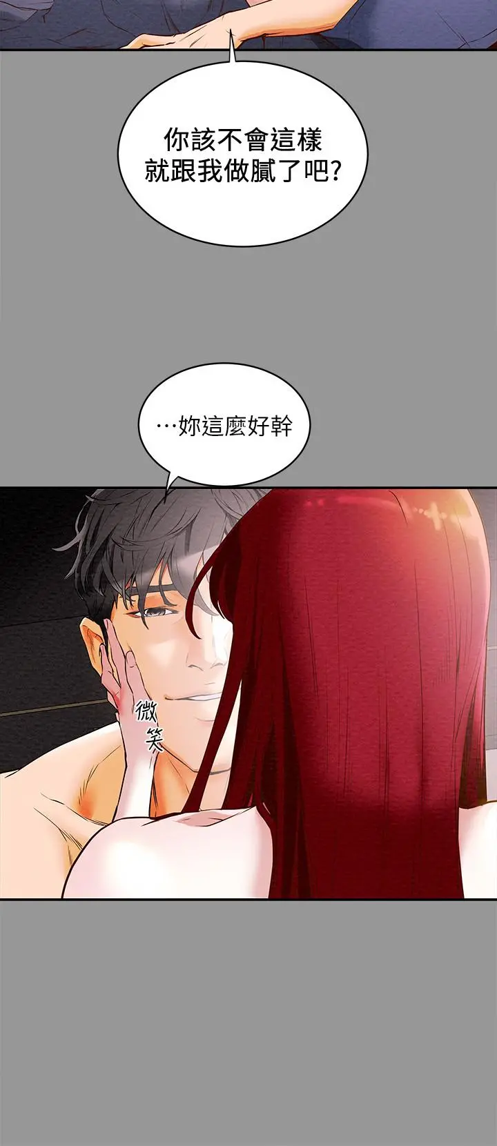 纯情女攻略计划 - 第1话-调教纯情女 - page 12