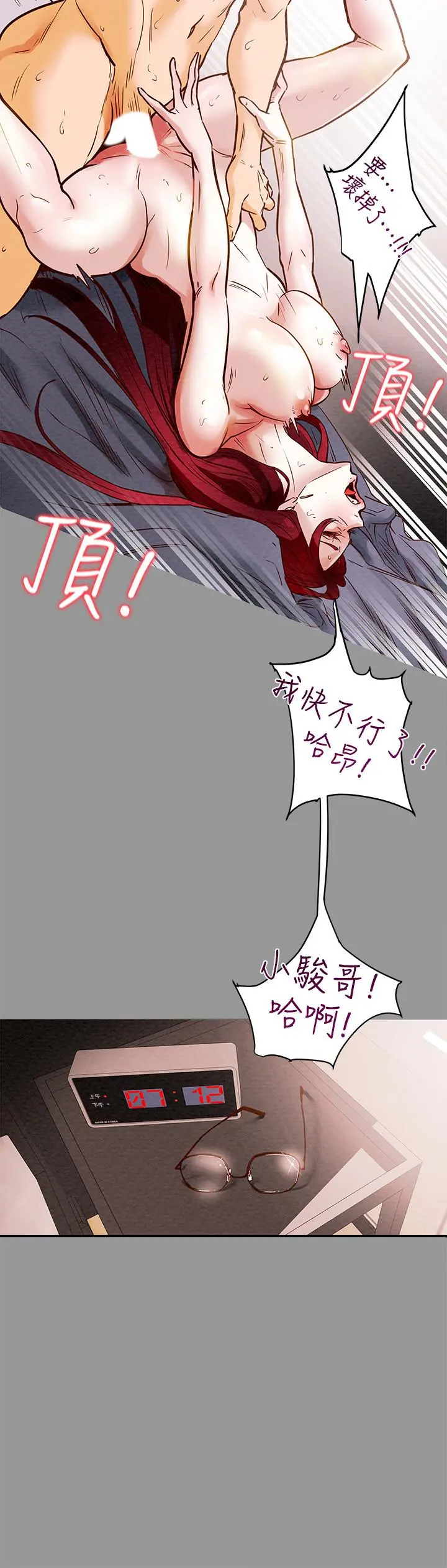 纯情女攻略计划 - 第1话-调教纯情女 - page 22