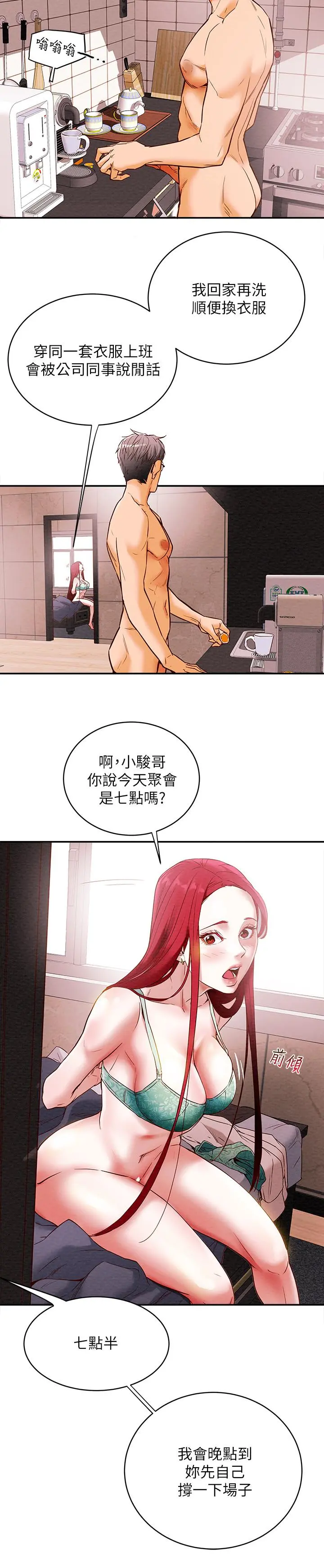 纯情女攻略计划 - 第1话-调教纯情女 - page 24