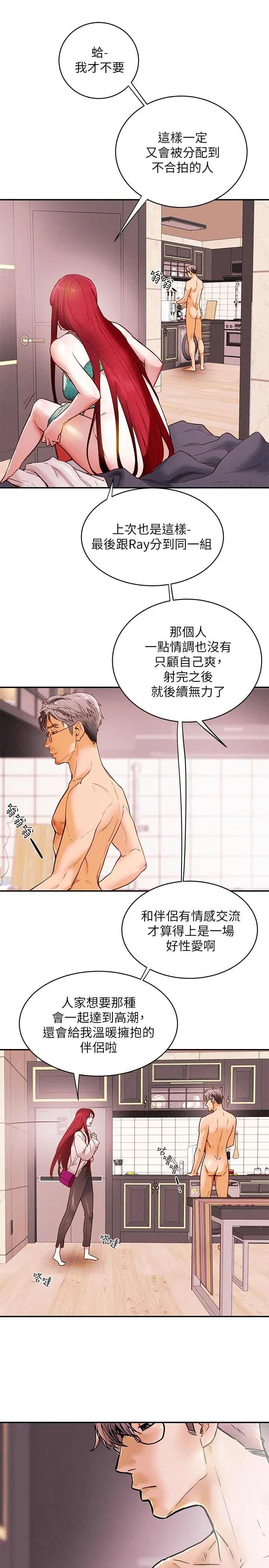 纯情女攻略计划 - 第1话-调教纯情女 - page 25