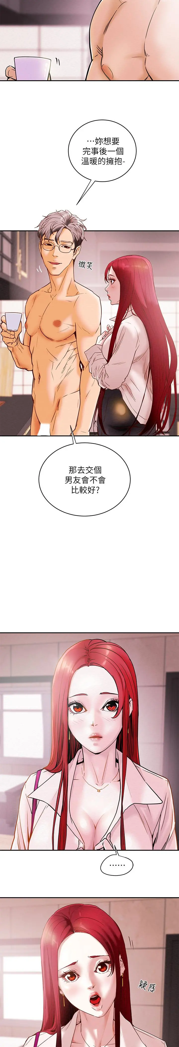 纯情女攻略计划 - 第1话-调教纯情女 - page 26
