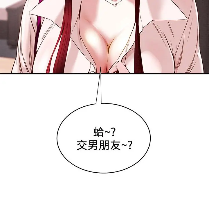 纯情女攻略计划 - 第1话-调教纯情女 - page 27