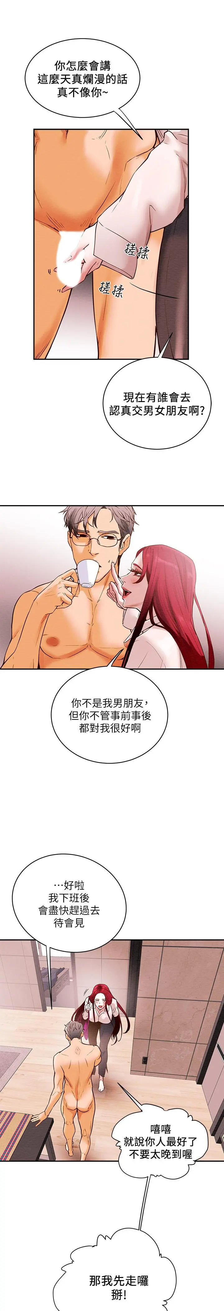 纯情女攻略计划 - 第1话-调教纯情女 - page 28