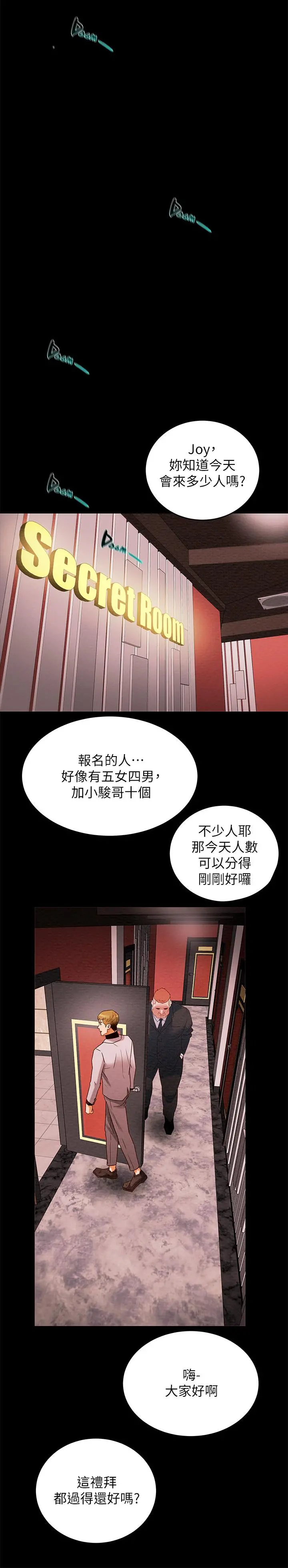 纯情女攻略计划 - 第1话-调教纯情女 - page 35