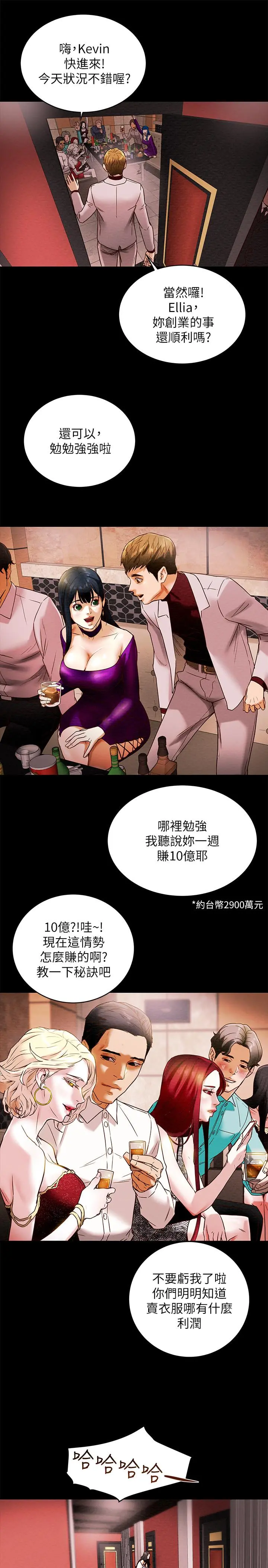 纯情女攻略计划 - 第1话-调教纯情女 - page 36