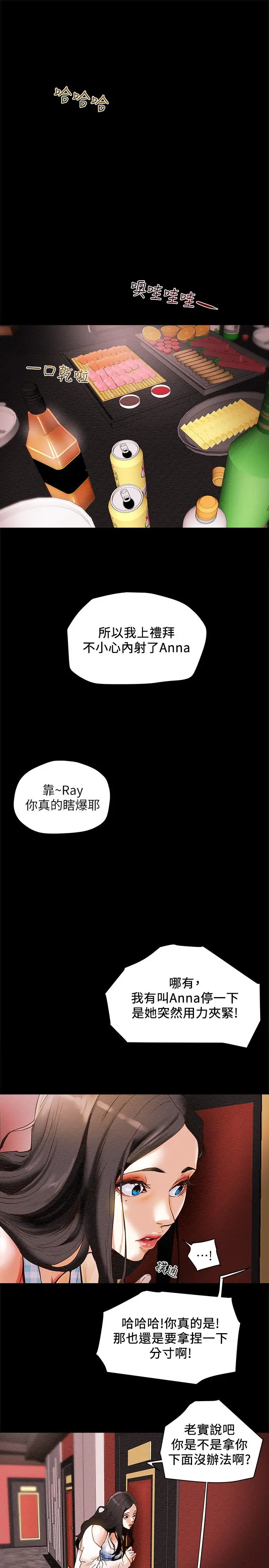 纯情女攻略计划 - 第1话-调教纯情女 - page 38