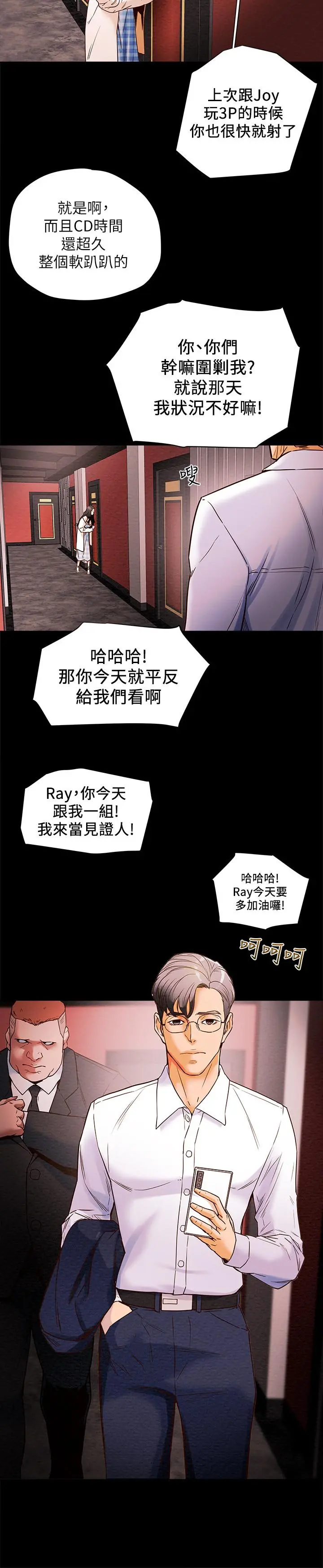 纯情女攻略计划 - 第1话-调教纯情女 - page 39