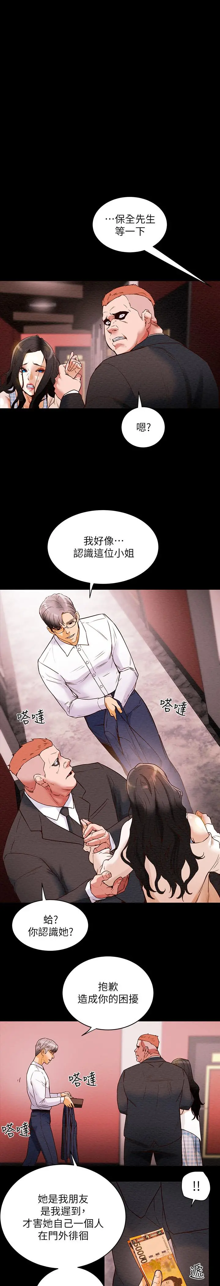 纯情女攻略计划 - 第1话-调教纯情女 - page 44