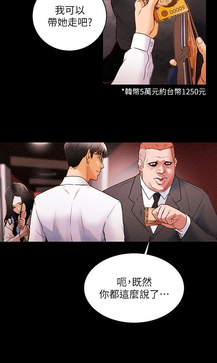 纯情女攻略计划 - 第1话-调教纯情女 - page 45
